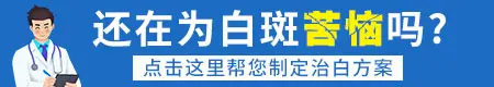 邯郸白癜风医院网上预约挂号入口