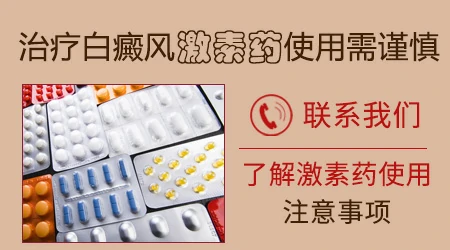 白癜风吃激素药控制不住怎么办