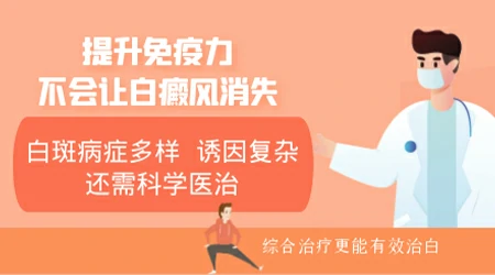 免疫力提高了白斑会自愈吗