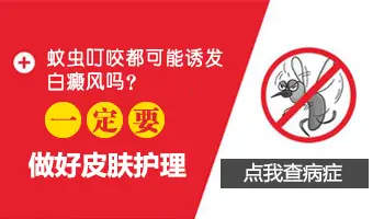 蚊子咬后挠破抠下去后皮肤白一块