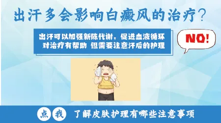 出汗后小孩白斑发痒怎么紧急处理