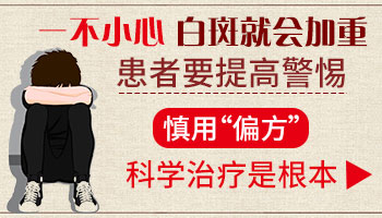 警惕路边小广告 治疗白癜风请勿病急乱投医