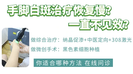 手脚部位的白斑怎么提升恢复速度