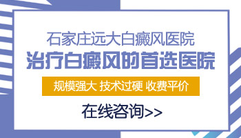 保定治疗白斑的医院哪家好