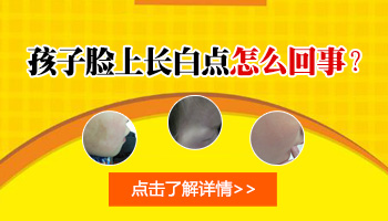 孩子军训后脸上有白斑了怎么回事