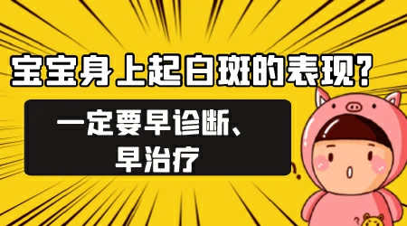 如何分辨贫血痣和白癜风