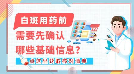 白斑消除用什么药膏效果好