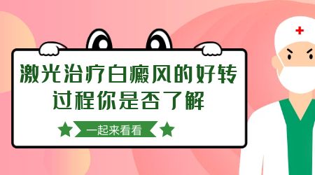 做完308激光后白斑起小水泡怎么办