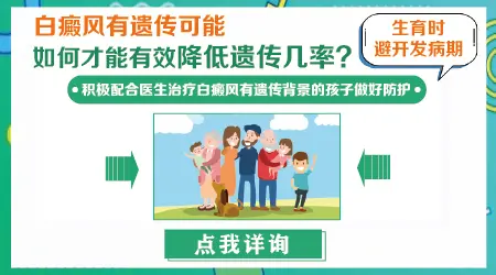 白癜风可以结婚生孩子吗