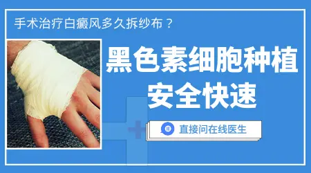 白癜风种植手术费用是按面积算的吗
