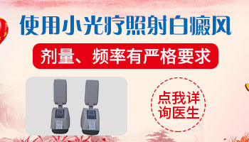 粘膜部位白癜风照家用308破了怎么办
