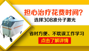 宝宝脸上有白斑治疗需多少时间