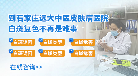 河北白癜风医院哪家好？能治疗好白斑吗