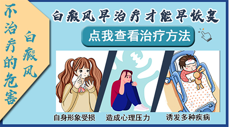 白癜风发病对患者的心理造成哪些危害?