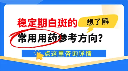 伍德灯下白斑边界清晰是好事还是坏事