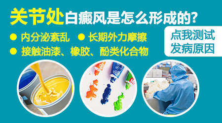 手指关节白斑