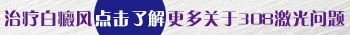 308准分子激光属于医保报销范围内吗