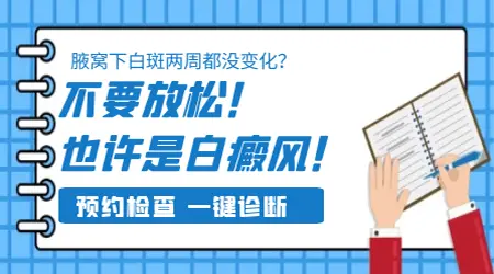 白癜风在腋窝部位能照光吗