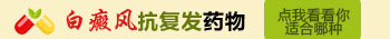 白癜风春季预防措施有哪些