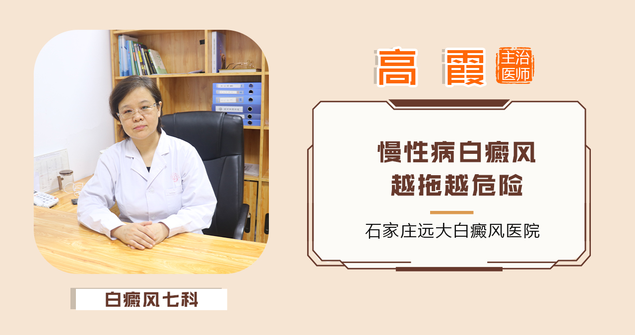 慢性病白癜风越拖越危险