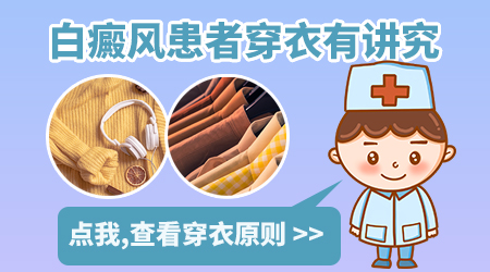 胸部和背部都长了白癜风怎么治