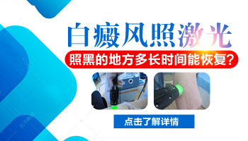 白癜风照308把旁边的皮肤照黑了怎么回事