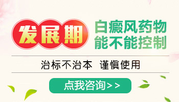 进展期白癜风可用祛白酊吗