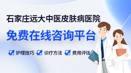 石家庄儿童白癜风去哪里看比较好