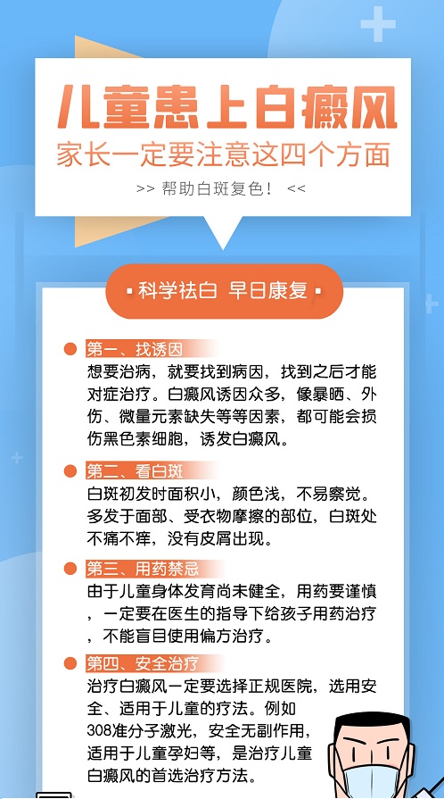 婴儿多大可以治疗白癜风