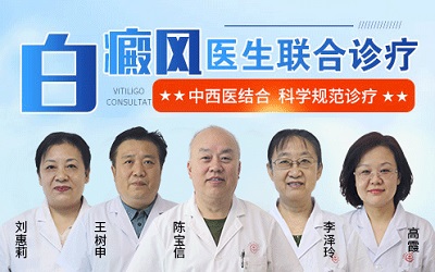 保定专科白癜风医院