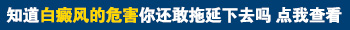 屁股上的白癜风需要治疗吗