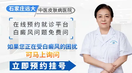 石家庄哪里有专门看白癜风的专家