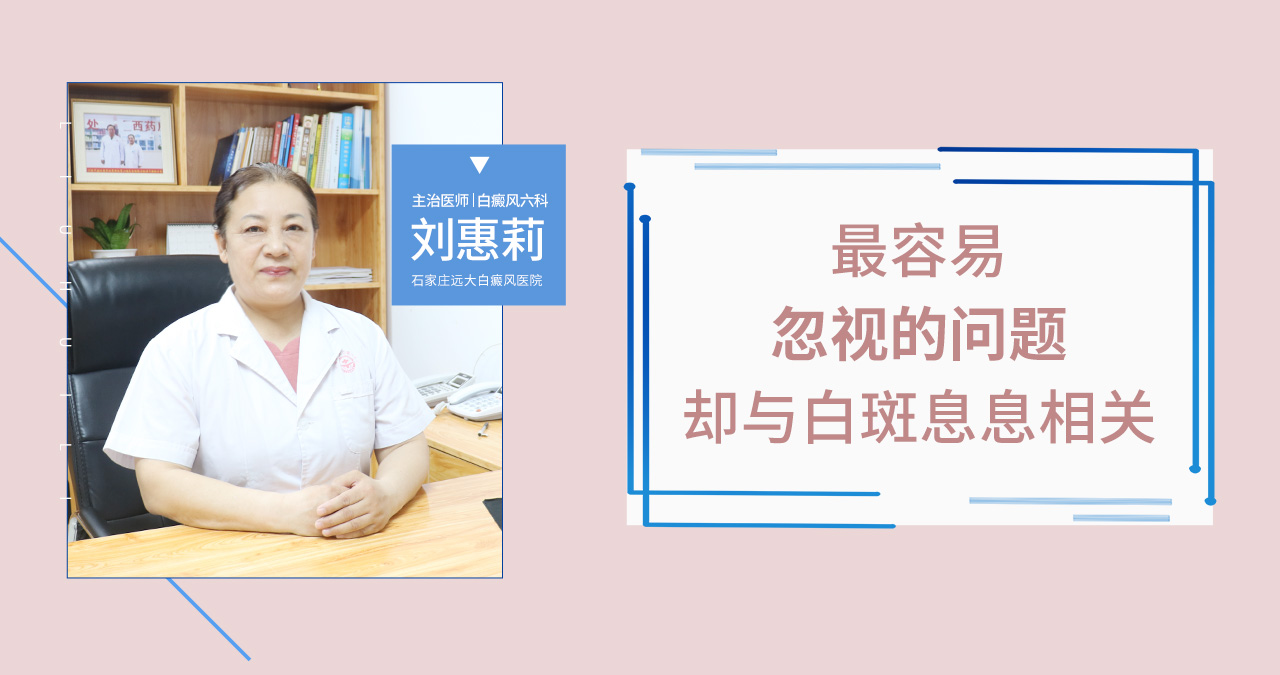 这个问题与白癜风息息相关你知道吗