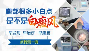 小腿有一个小白点