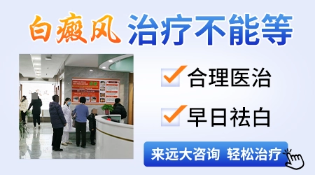 十二岁女孩有白癜风怎么治效果好