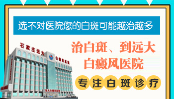 拍打变红的皮肤就一定是白癜风吗