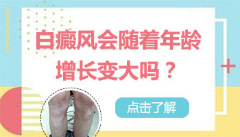 身上的白斑在慢慢变大是怎么了