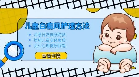 小孩手臂上长白癜风ZUI初期症状图片