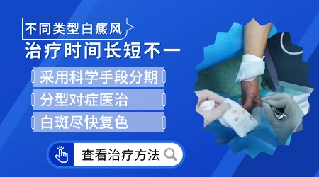 各类型白癜风白斑诊断治疗方法