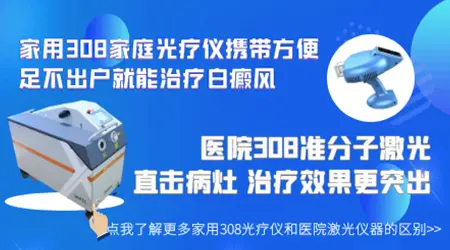 网上308激光治疗仪是真的吗