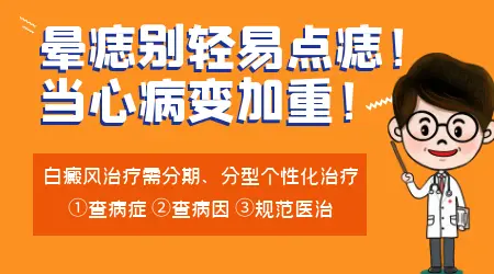 晕痣出现后多久会发展成大面积白斑