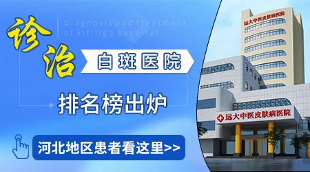 邢台哪个专家看白癜风治好率高