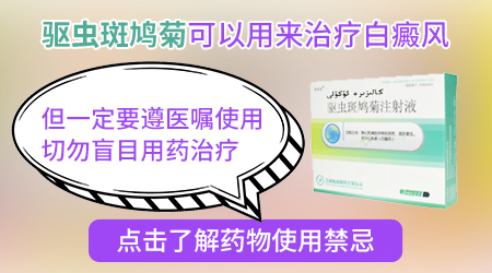 驱虫斑鸠菊注射液