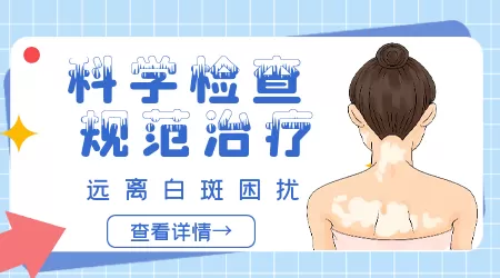 腿上一块皮肤变奶白色怎么回事