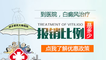 治疗白癜风的准分子激光能不能报消