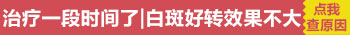 308激光治疗白斑变成粉红色又变成黑色正常吗