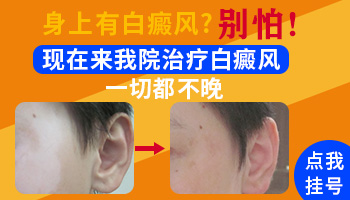 七岁男孩手臂白斑一个月