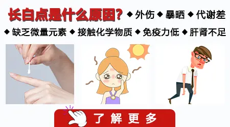 嘴唇上有白色的点点是什么原因引起的