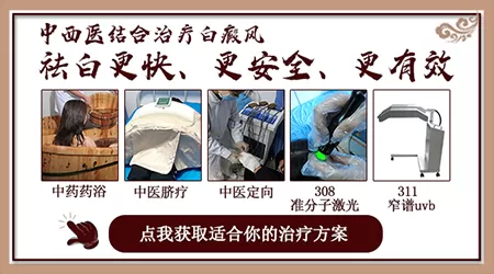 中医院能治好早期白癜风吗