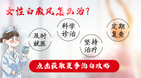 38岁女性手上有白点怎么治疗好